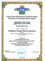 Вогбаев Тимур II место в муниципальном этапе Всероссийского конкурса "ОЖИВИ СВЕТОФОР"
